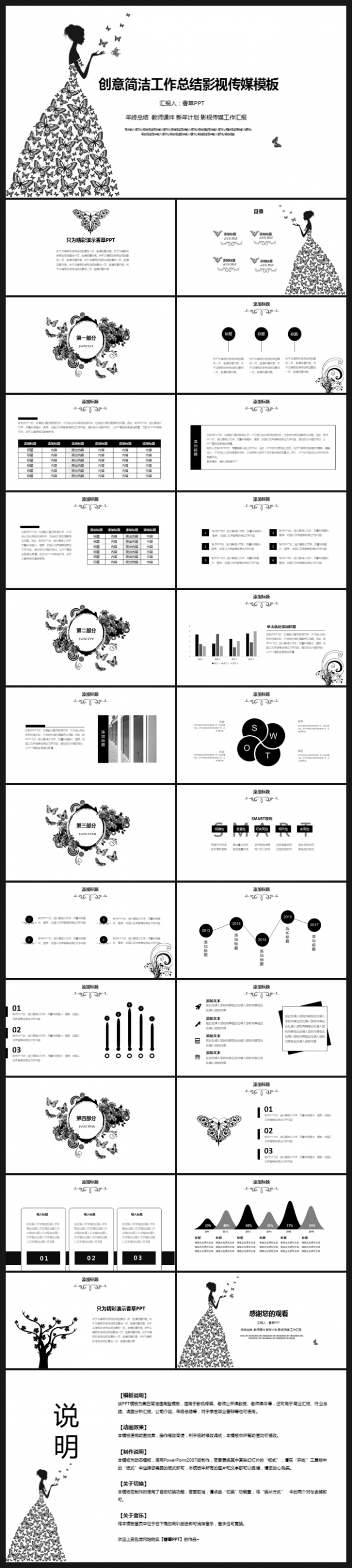 【香草PPT】黑白简洁传媒风格工作汇报教师课件文艺范儿模板