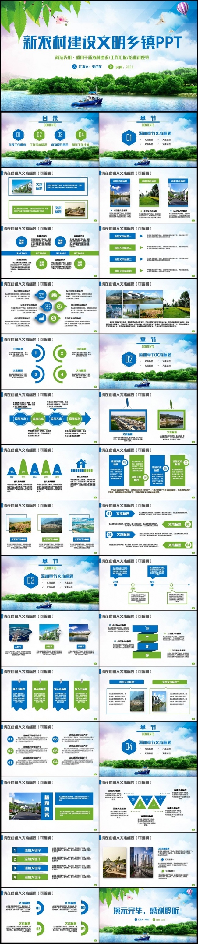蓝色清新新农村建设美丽乡村文明乡镇建设精准扶贫PPT