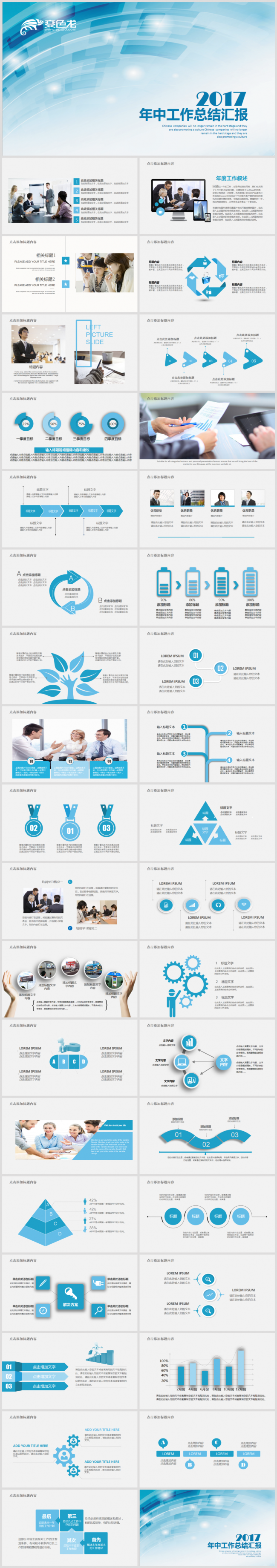 年中工作总结汇报2017工作计划商务电商互联网金融通用PPT