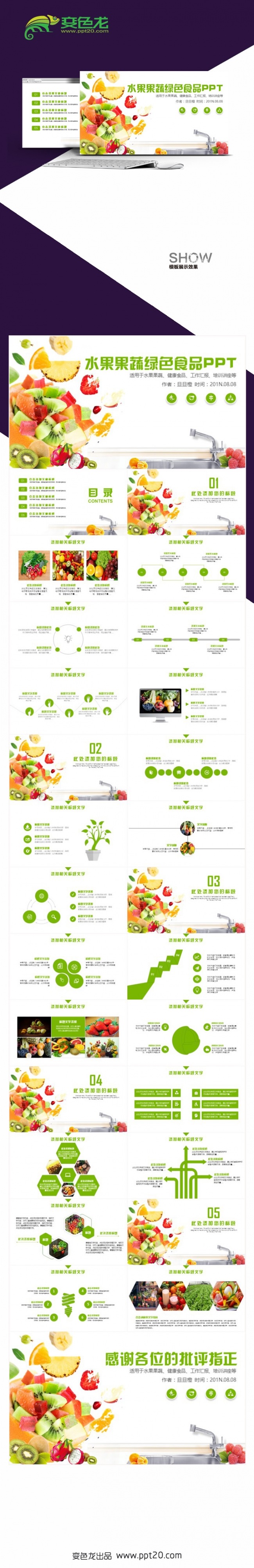 健康绿色食品有机无公害蔬菜水果PPT模板