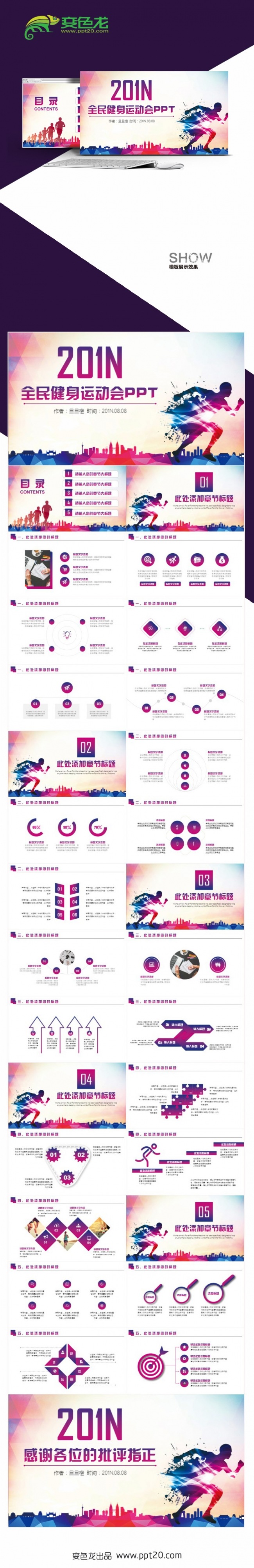 体育比赛健身锻炼户外运动跑步运动会PPT
