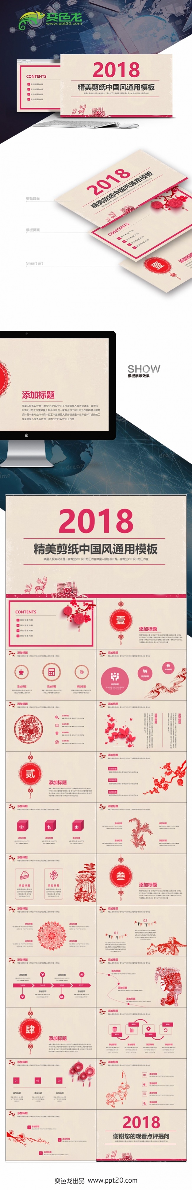 【剪纸中国风】工作总结年终汇报商业推广中国风文艺通用模板