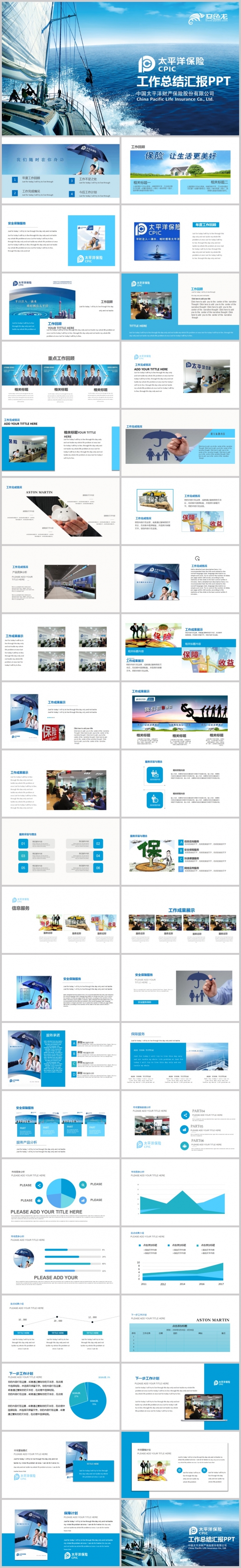 精美大气中国太平洋保险公司通用动态ppt模板