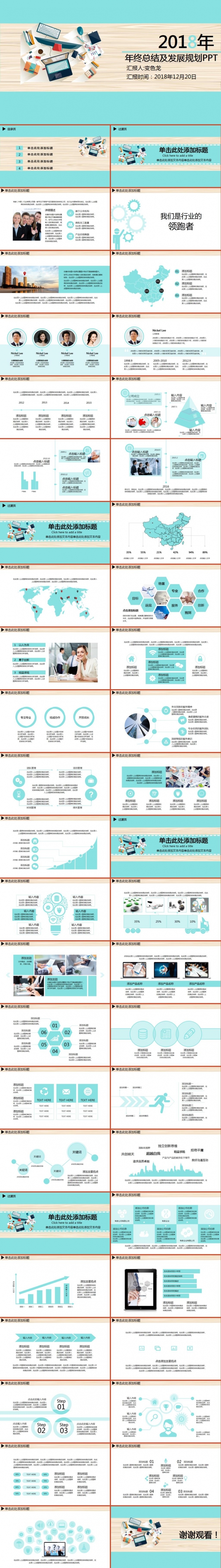 2018扁平化总结展望未来商务汇报ppt模板