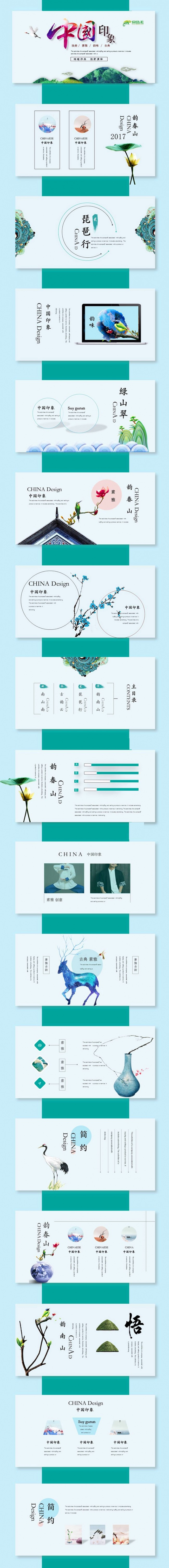 【赢在细节】极美-清新高端中国风ppt模版 随意修改