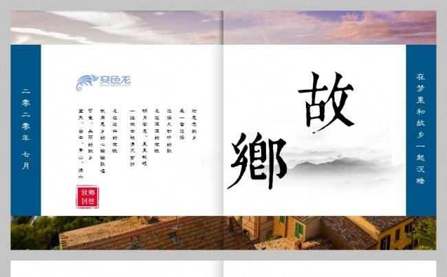 【文子演示】唯美画册风之故乡|附有教程|图片排版|传统文化缩略图