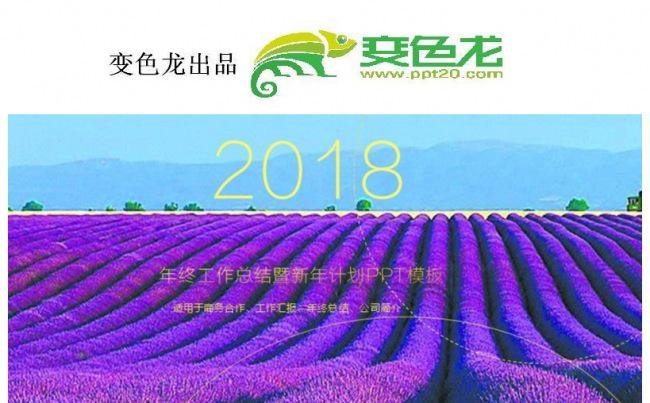  法国普罗旺斯旅游 年终总结计划PPT缩略图