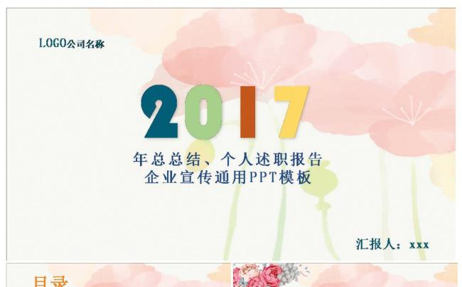 文艺清新2017年终总结汇报PPT模板缩略图