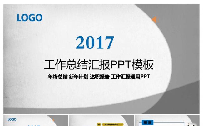 年中工作总结PPT年终工作总结汇报工作计划PPT模板缩略图