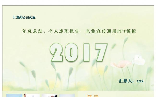 唯美文艺小清新工作总结计划PPT模板缩略图