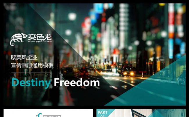 欧美风杂志风企业宣传文化宣传产品宣传画册动态PPT通用模板缩略图