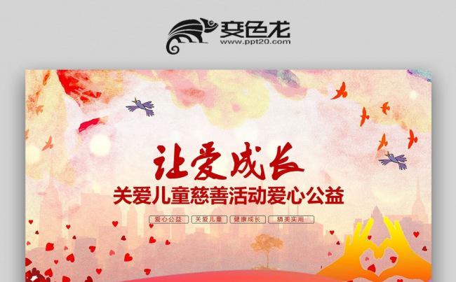 【双鱼座】关爱留守儿童慈善爱心捐助精准扶贫PPT缩略图