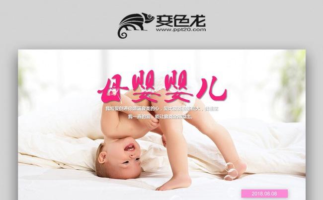 粉色母婴育儿知识培训动态PPT模板缩略图