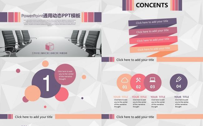 微立体PPT丨暖色系商务总结通用PPT模板缩略图