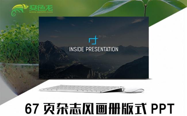 简约杂志风画册版式PPT模板缩略图