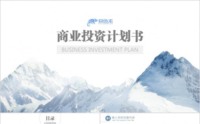 【精品】欧美范商务大气年中总结汇报PPT模板缩略图