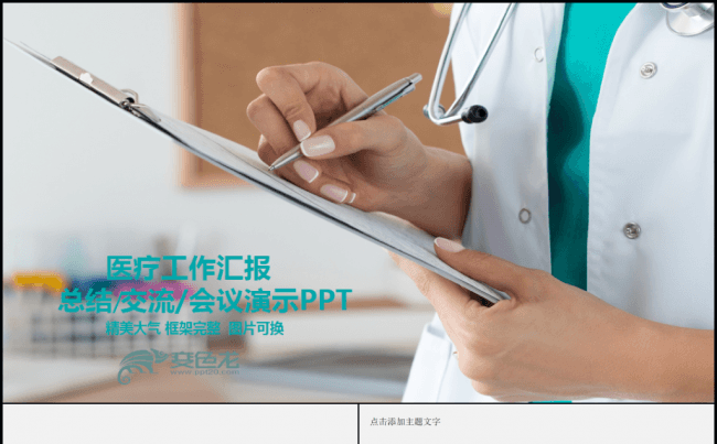 医学医院医生护士医学研究基因工作报告2017工作计划ppt缩略图