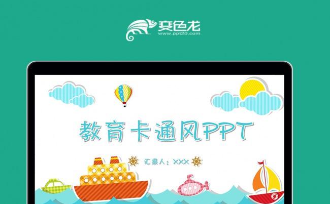 清新上课教学教育培训课件PPT模板素材下载缩略图