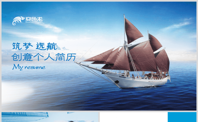 唯美创意艺术个人简历PPT模板缩略图