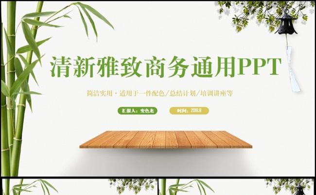 【雅】清新雅致年中总结2017工作计划商务培训PPT缩略图