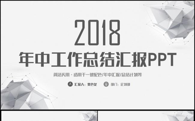 黑白简约年中总结工作汇报述职报告2017工作计划PPT缩略图