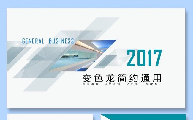 公司简介商务PPT年中工作总结汇报培训PPT企业宣传公司培训缩略图
