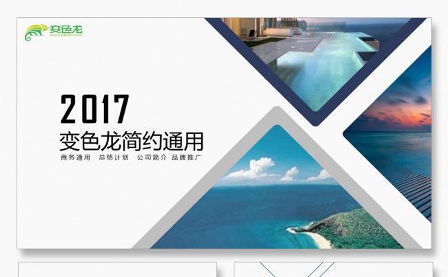 公司简介工作计划年中工作总结汇报商务PPT简约培训旅游PPT缩略图