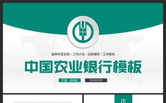 中国农业银行金融理财工作总结计划PPT缩略图