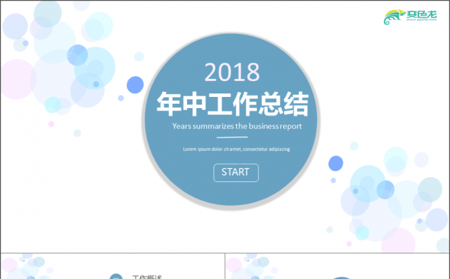简约淡色圆点商务模板缩略图