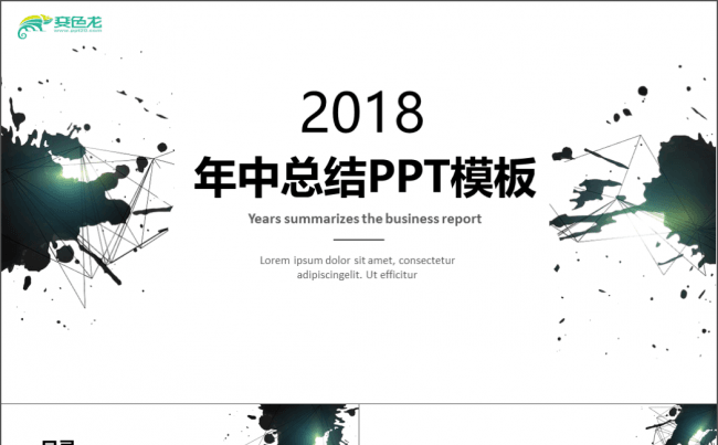 个性黑色泼墨线条商务模板缩略图