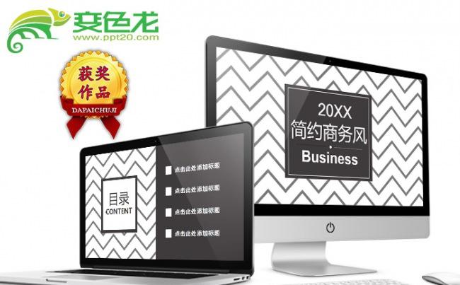 简约商务通用招商融资计划书工作总结工作计划PPT模板缩略图