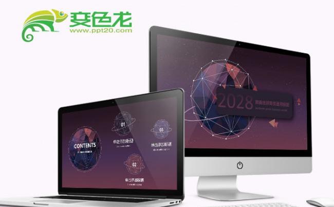 高逼格科技感星球PPT模板缩略图