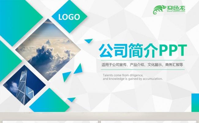 公司简介PPT模板缩略图