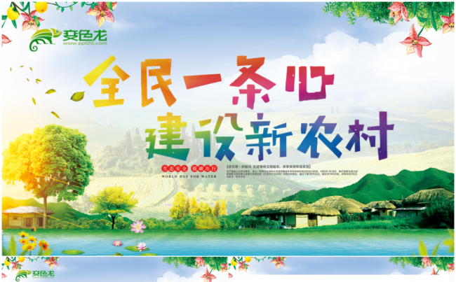 讲文明树新风创建文明城市正能量和谐社区政府建设新农村缩略图