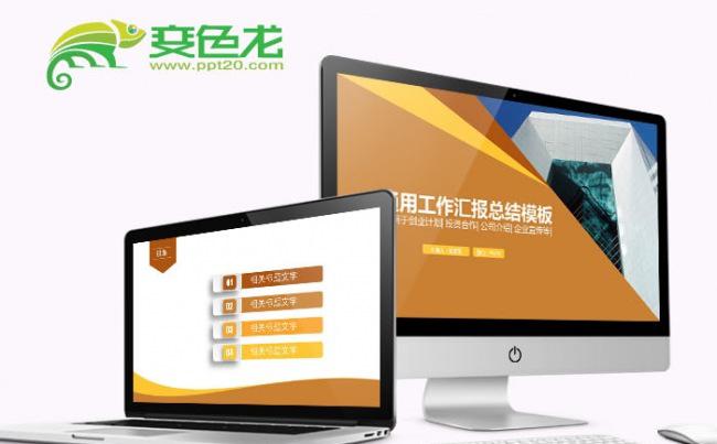 橙色通用工作总结汇报PowerPoint模板缩略图