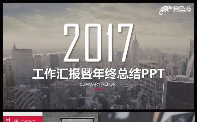 2017年实用上半年年中工作总结汇报通用PPT模板缩略图