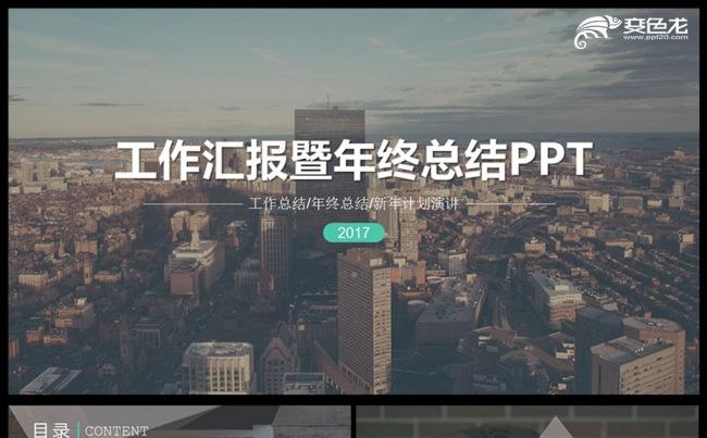 2018年简约大气通用商务总结计划通用ppt模板缩略图