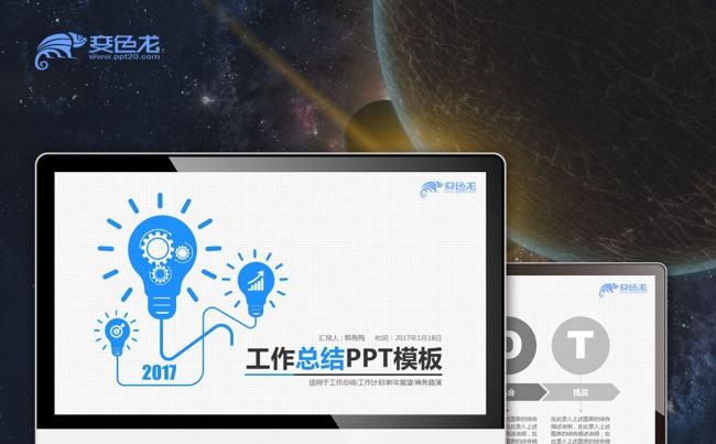 【最光阴】2017蓝色创意工作计划年度总结科技网络PPT模板缩略图