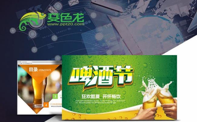 啤酒节青岛啤酒哈尔滨啤酒哈啤PPT模板缩略图