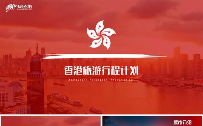 【LY】香港旅游摄影相册旅游介绍PPT模板（一键换图）缩略图