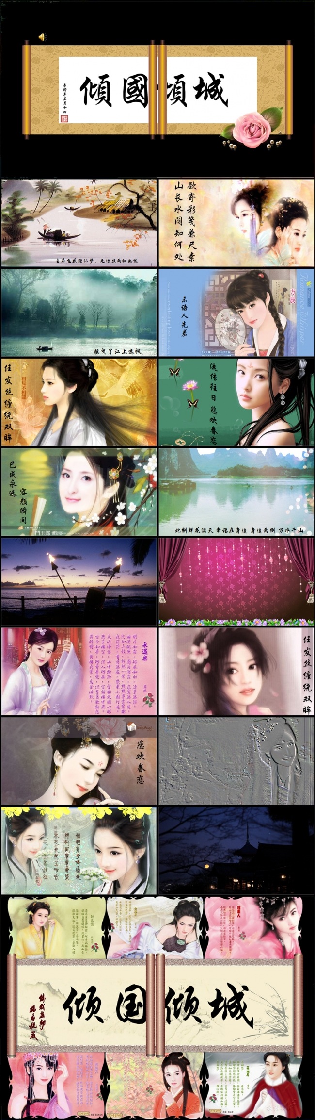 倾国倾城  古典美女