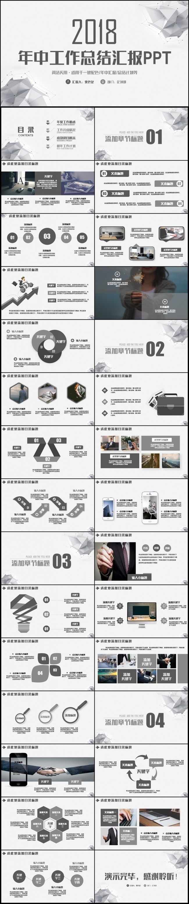 黑白简约年中总结工作汇报述职报告2017工作计划PPT