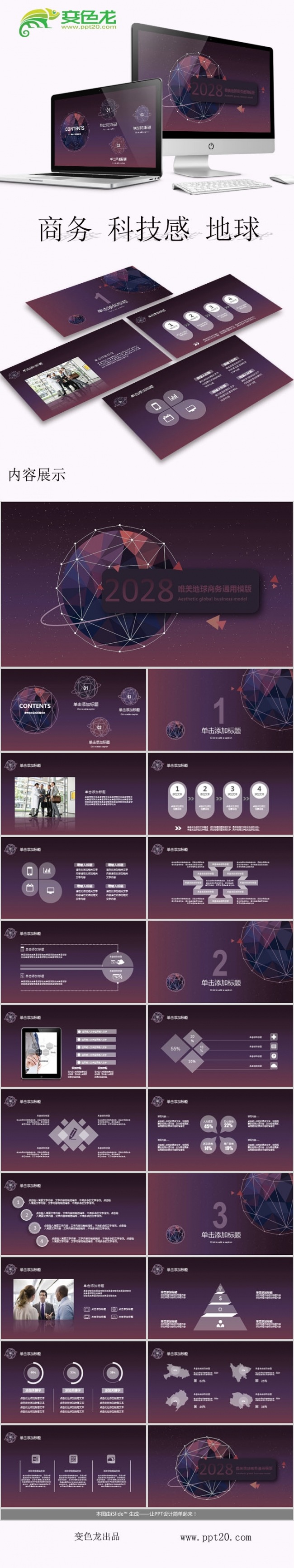 高逼格科技感星球PPT模板