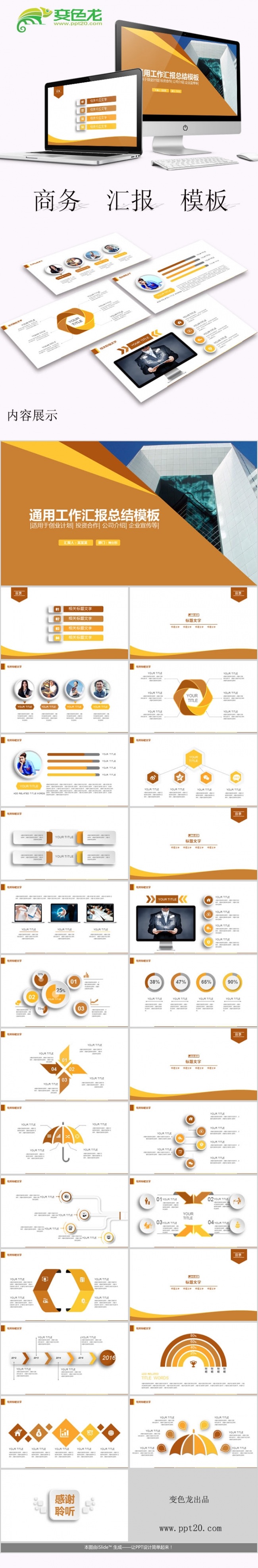 橙色通用工作总结汇报PowerPoint模板