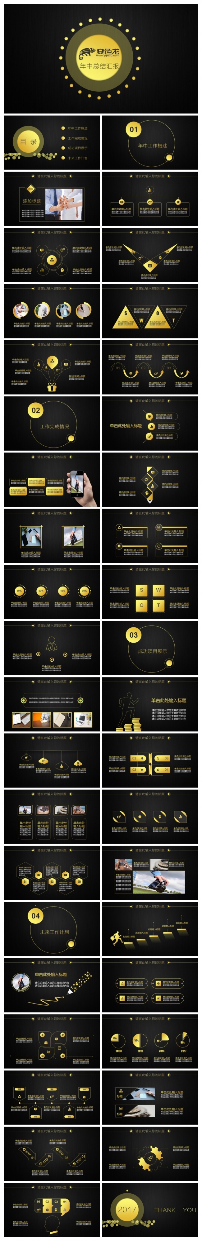 黑金年中总结PPT模板