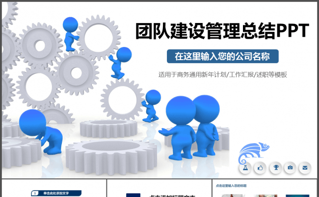团队建设项目部门工作总结商务PPT模板缩略图