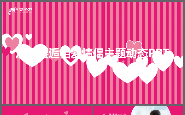 【境海】浪漫婚礼婚庆策划公司宣传介绍动态PPT模板缩略图