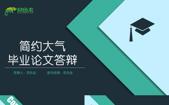 墨绿色简约大气毕业论文答辩PPT模板缩略图