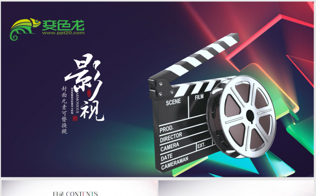 唯美创意电影影视传媒电影院ppt动态模板缩略图