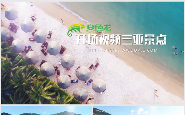 开场视频片头暑假海南三亚旅游渡假ppt动态模板缩略图